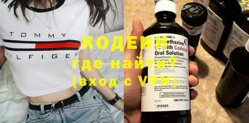 МЕГА ссылки  Белоярский  Кодеиновый сироп Lean напиток Lean (лин) 